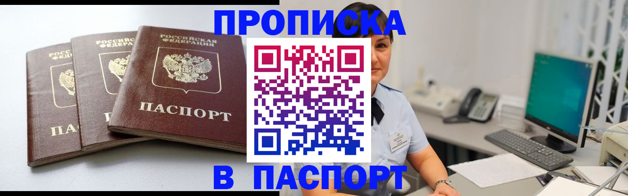 временная регистрация купить в Сахалинской области